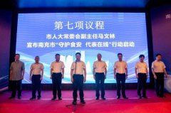 成立“速报”机制