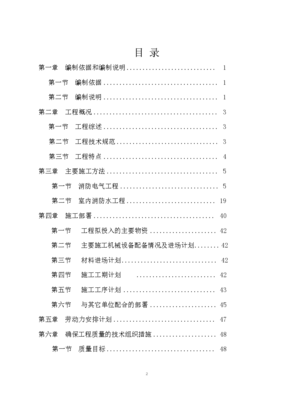 某市劳动就业服务中心消防工程施工组织设计方案