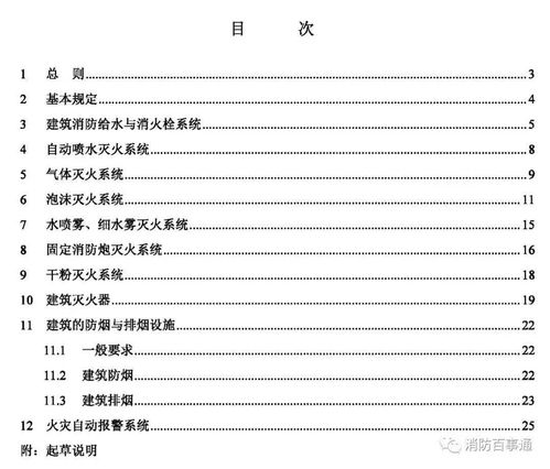 全文强制性 消防设施通用规范 征求意见稿